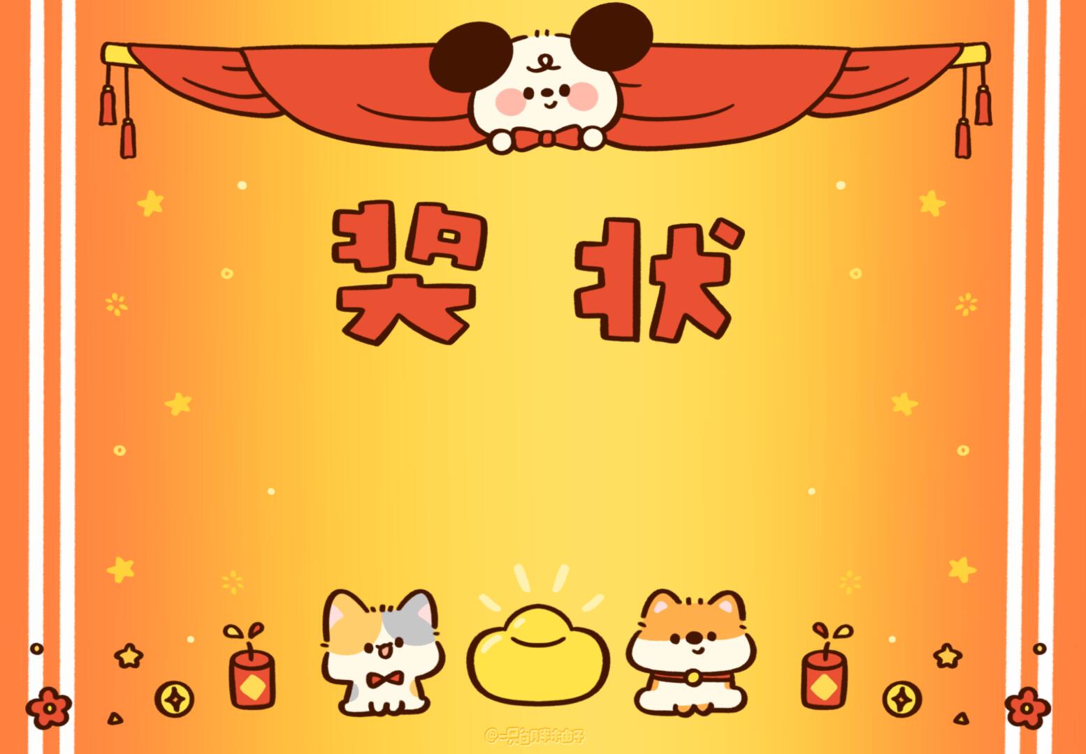 🏅2024年辛苦了🎉快来领取你的奖状吧!