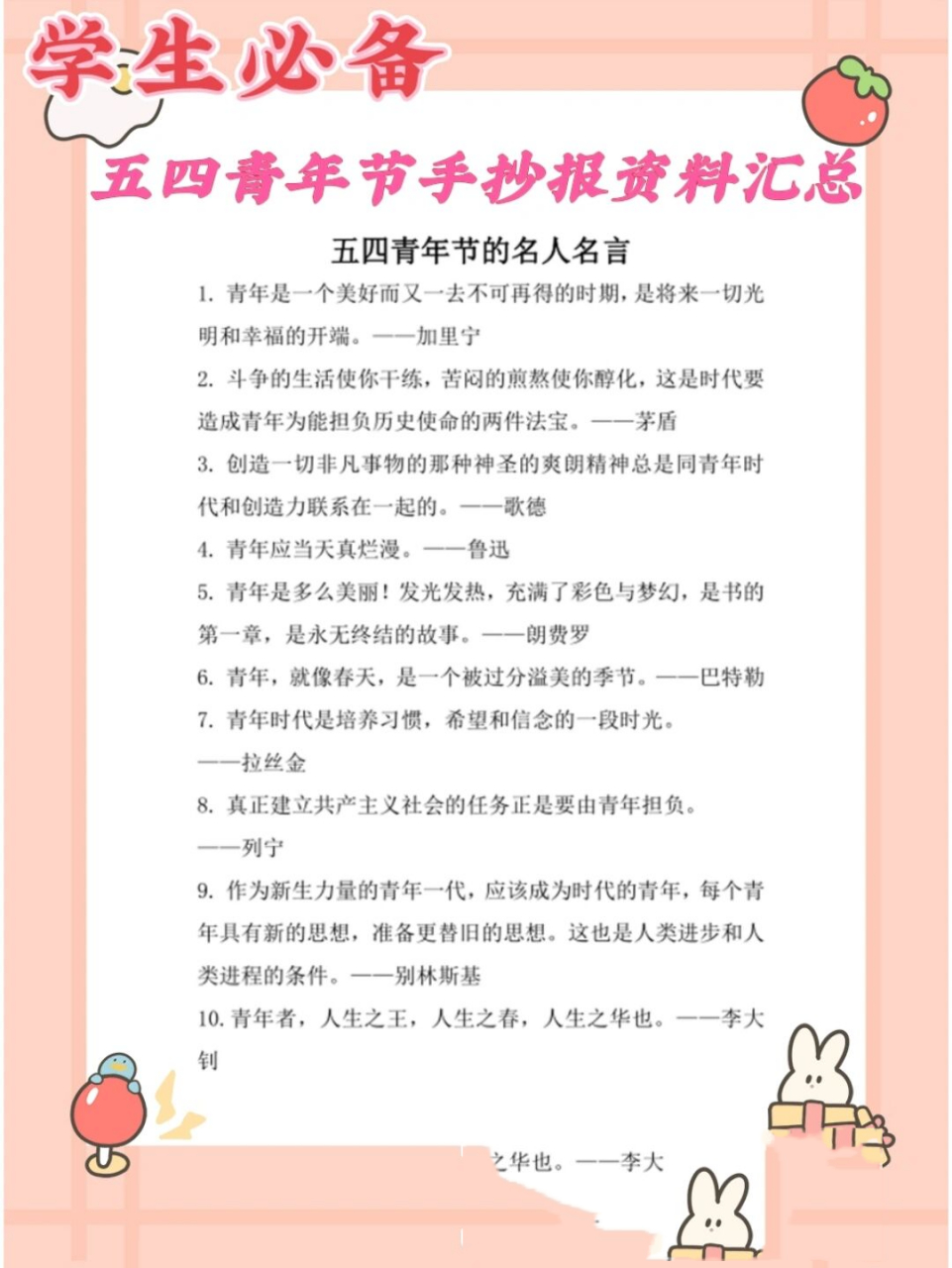 五四青年节手抄报资料汇总 五四青年节的由来和意义,名人名言,古诗