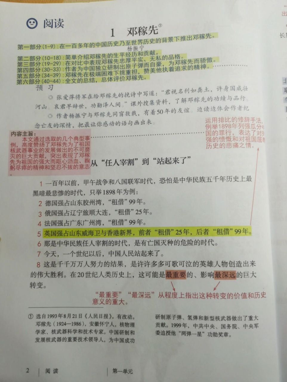 七年级下册语文课文笔记《邓稼先》