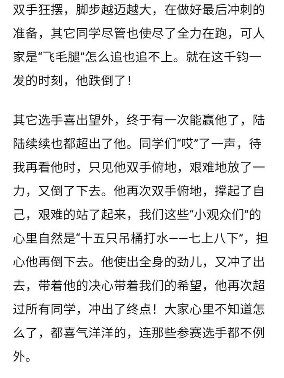 作文《我们班的飞毛腿》 作文《我们班的飞毛腿》