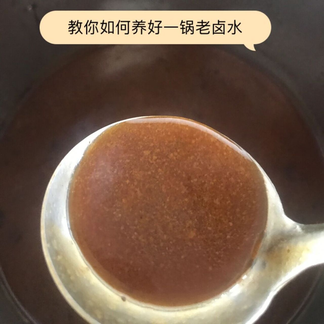 卤水制作过程图片