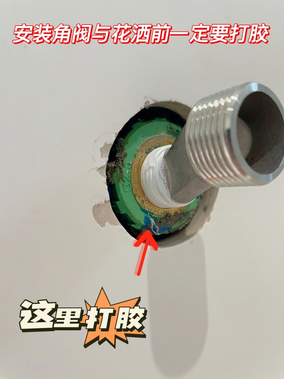 装修日记|花洒与角阀安装前一定要打胶呀 把家里花洒与角阀给安装好了