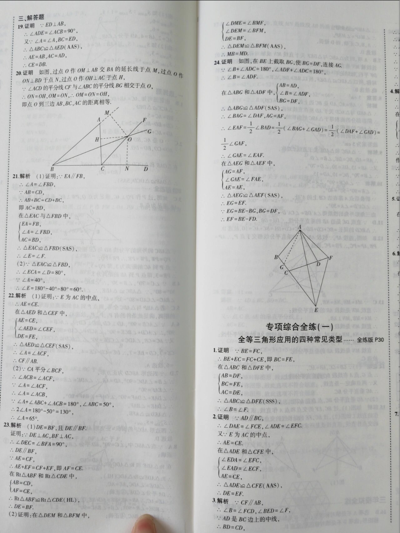 解三角形证明图片