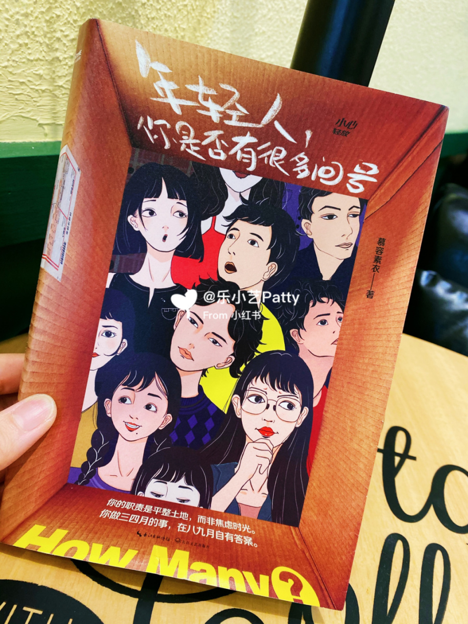 私藏94书单|醒醒吧 95年轻人 93patty说: * 被封面吸引的一本书