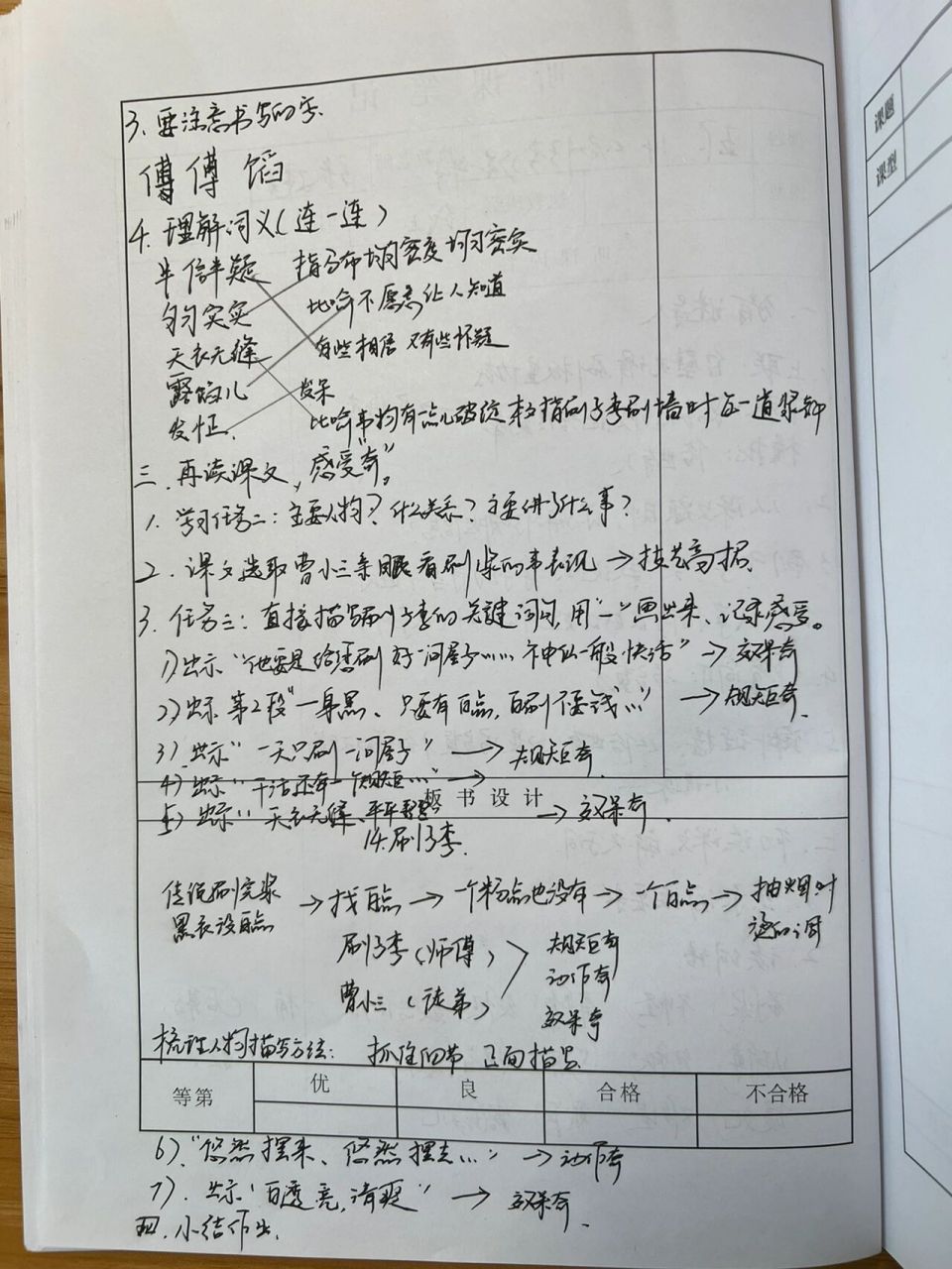 部编版五下14课《刷子李》第一课时听课笔记