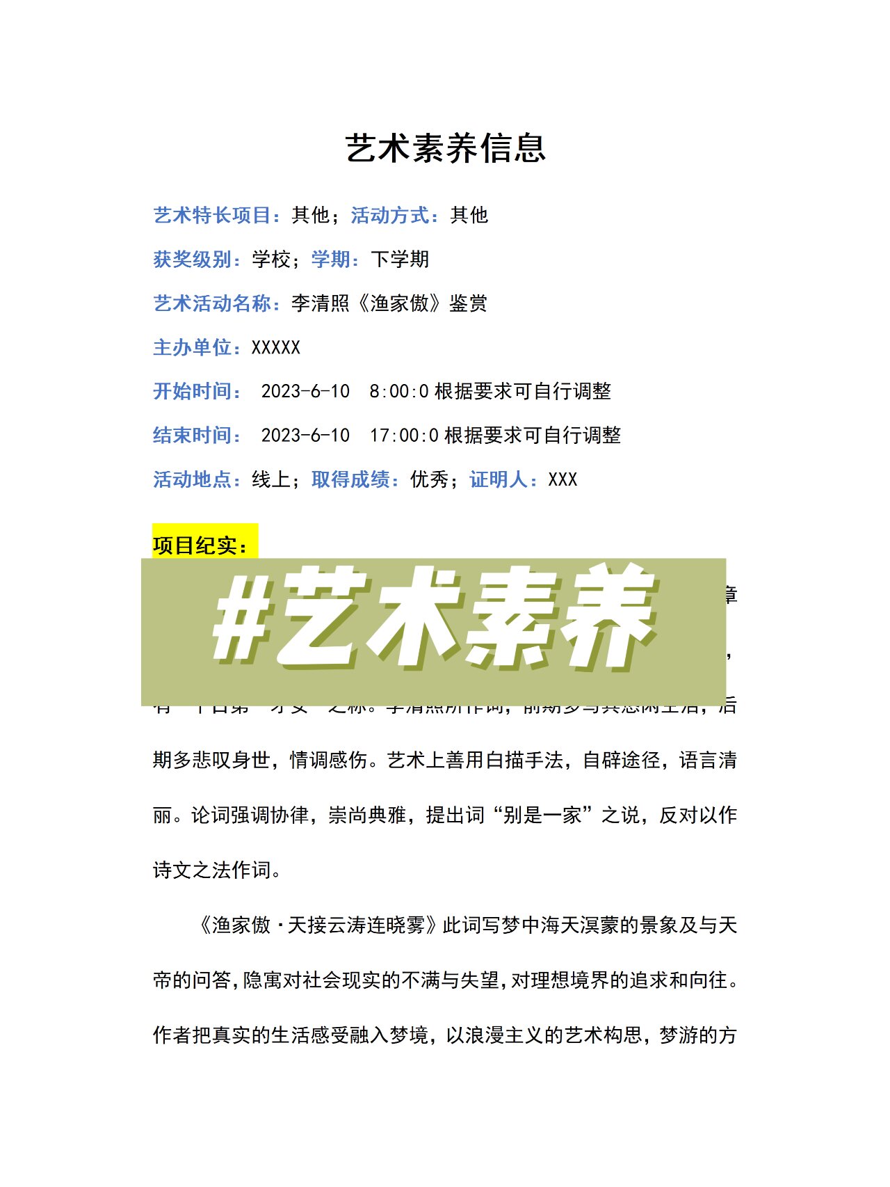 中学综合素质评价这么填 各模块均有示例