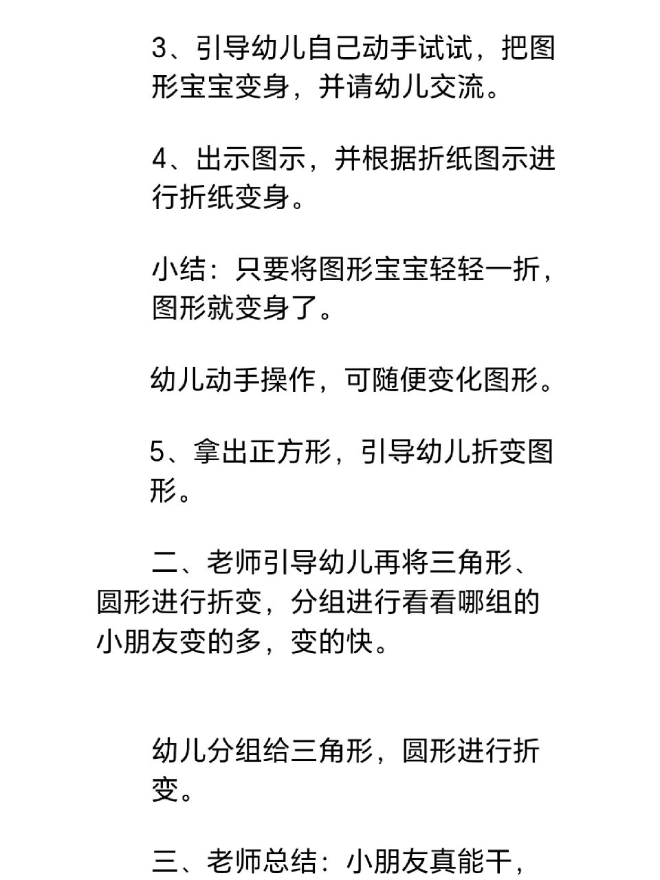 中班科学《图形变变变》 完整版教案 ppt 视频