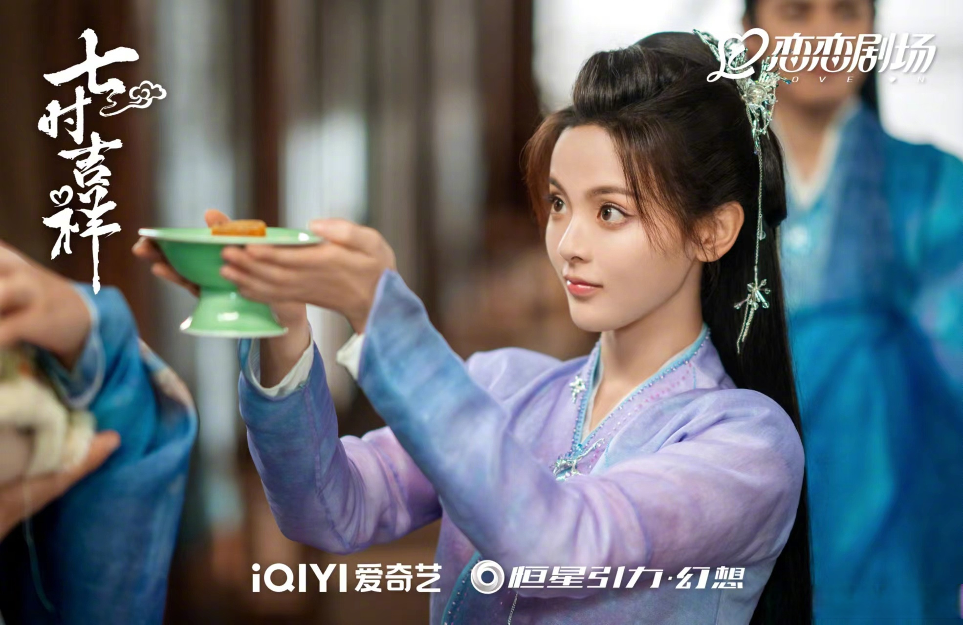 七时吉祥# 新鲜剧照奉上!