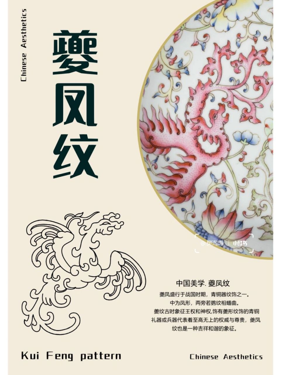 夔凤纹94 94夔凤盛行于战国时期,青铜器纹饰之一.