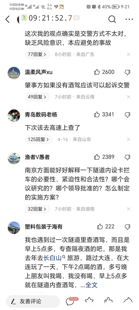 南京交警隧道内设卡查酒驾,一个网约车因为速度快,刹车后的惯性撞飞了