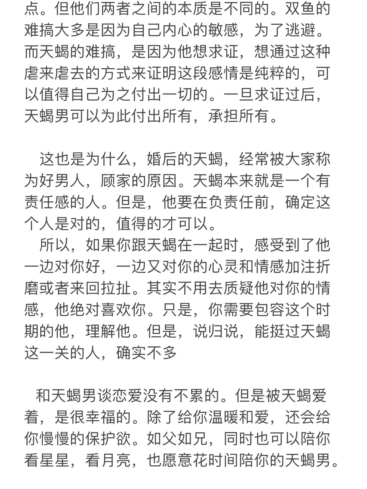 怎么和天蝎男谈恋爱