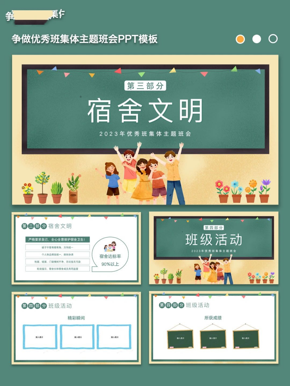 班风建设 | 学风建设|主题班会等,内容可编辑 ppt模板共16页