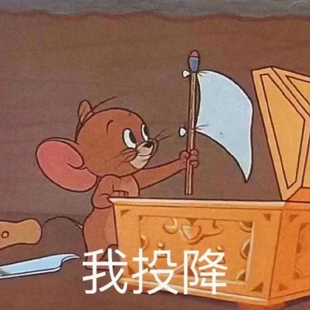 猫和老鼠表情包