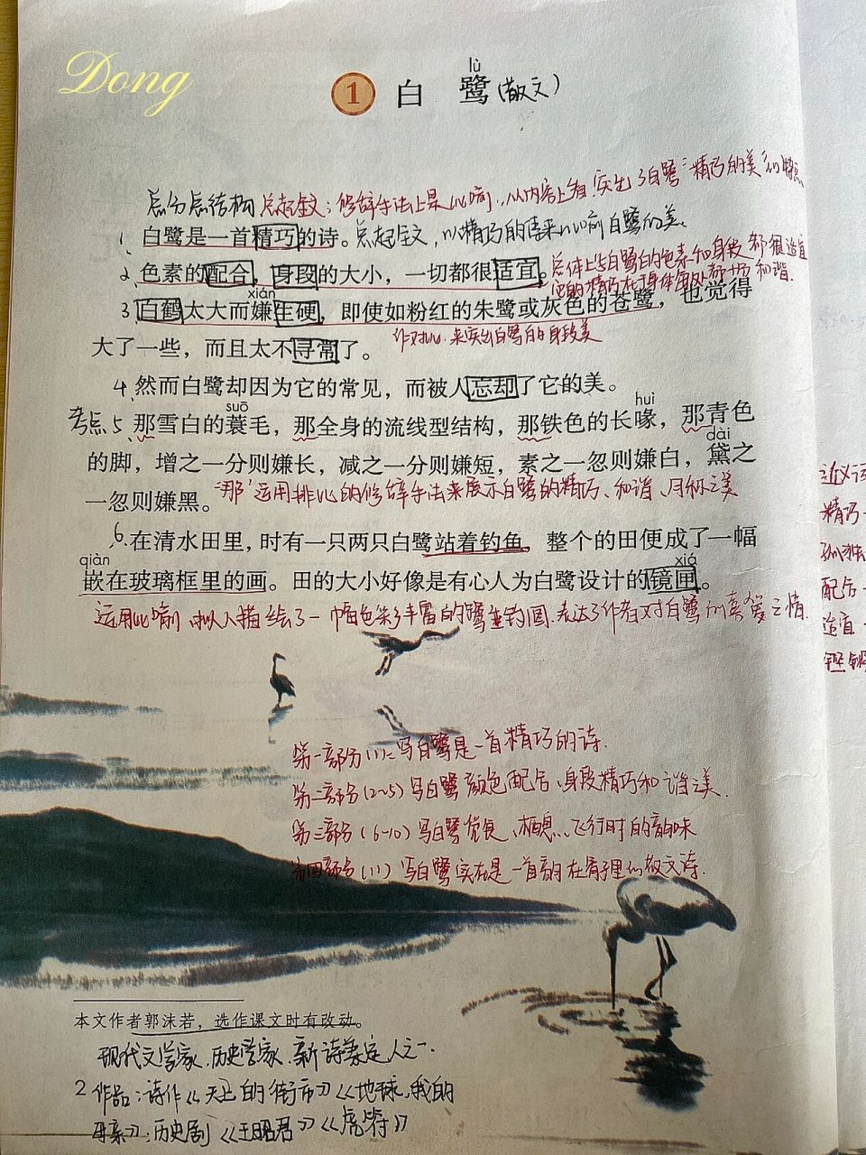 五年级上册语文第一单元第一课《白鹭》  课堂笔记笔记来啰教学目标1