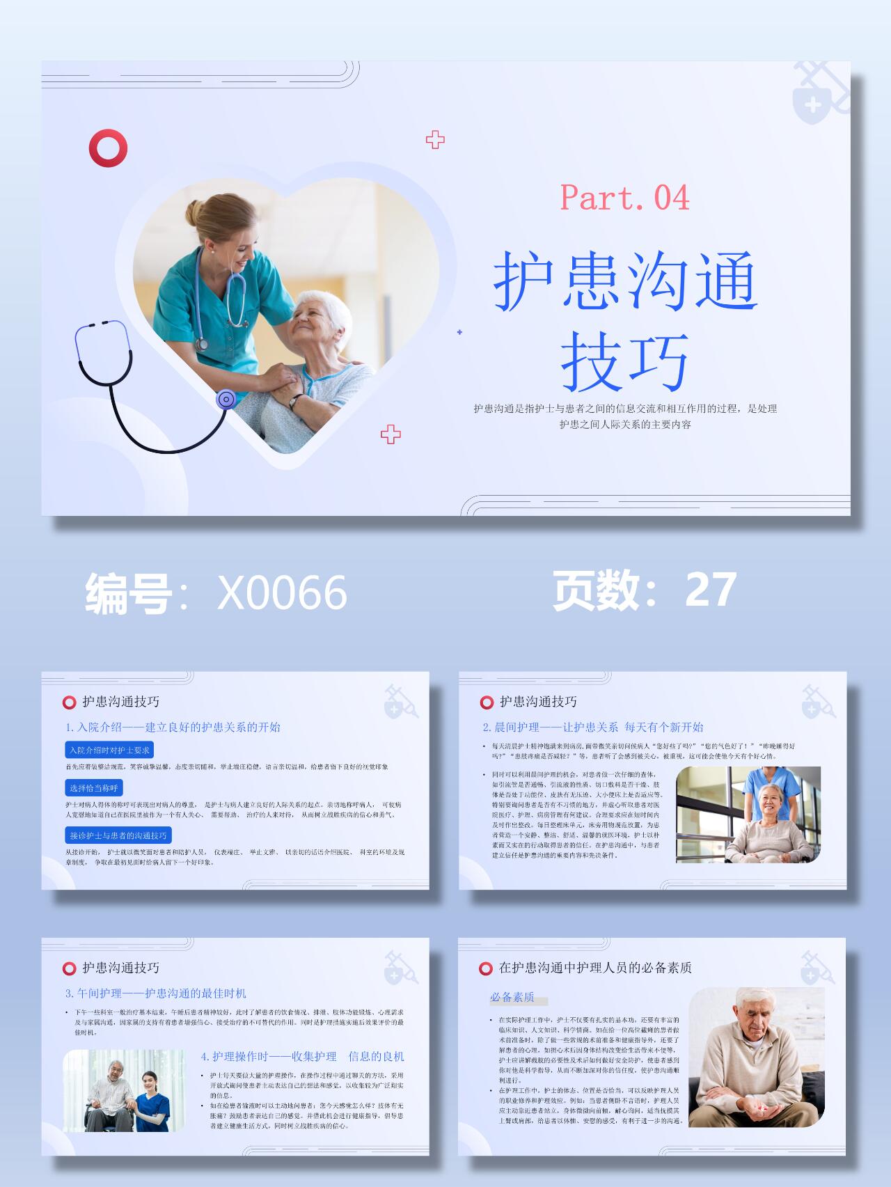 适用于医护工作者,护患沟通技巧培训相关知识,护士培训,护患沟通技巧