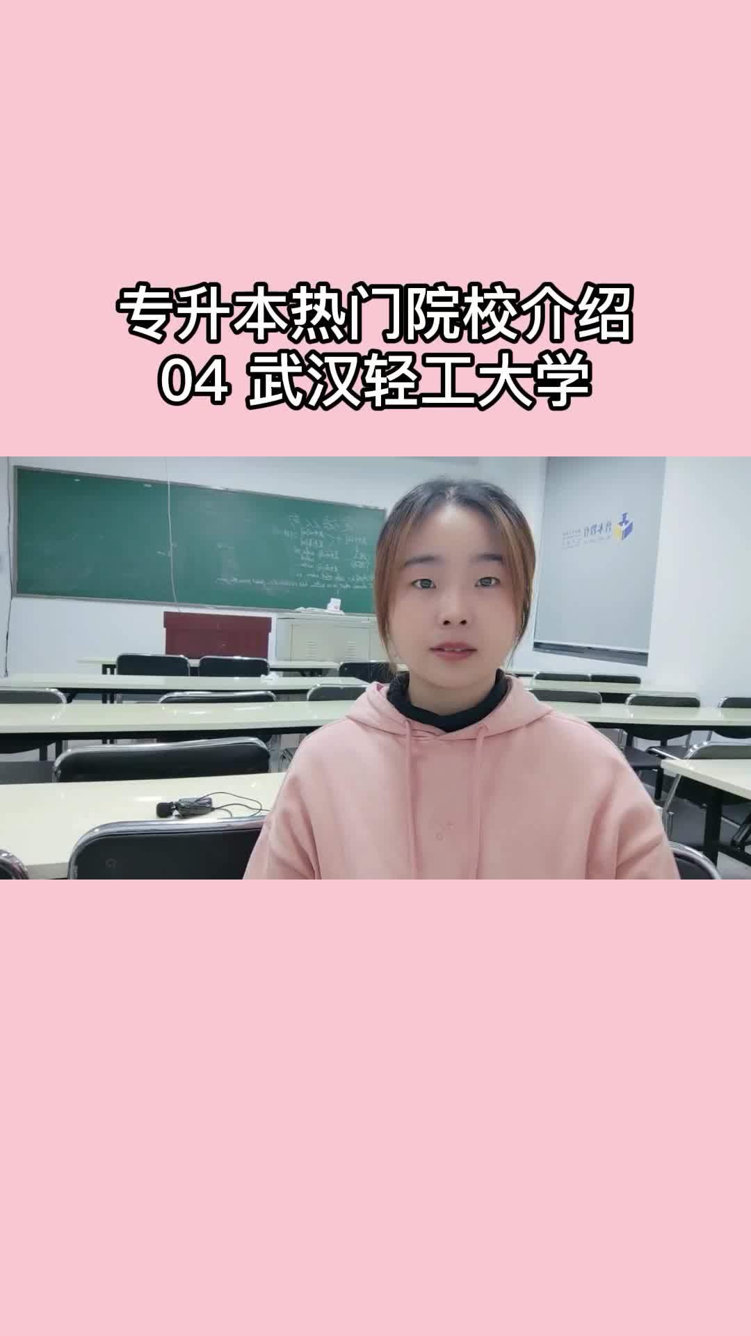 武汉轻工大学 专升本图片