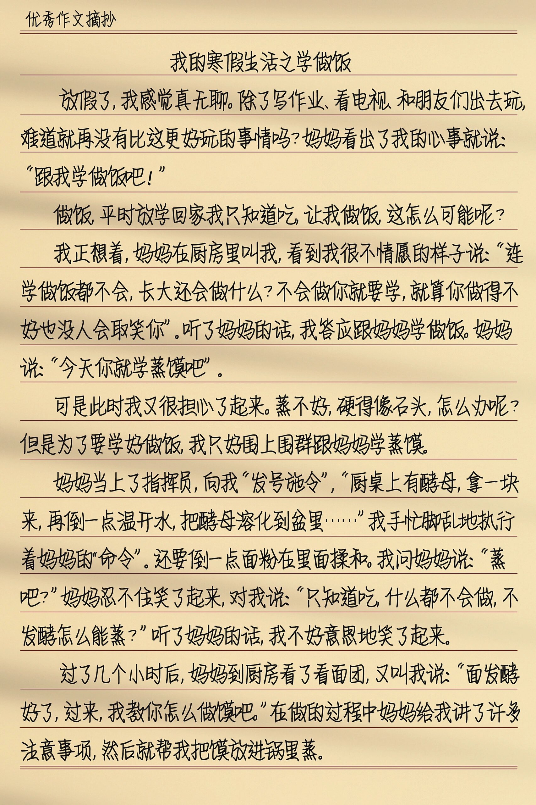 💯寒假作文《我的寒假生活之学做饭》