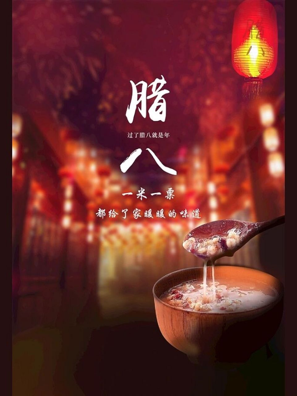 腊八节发圈文案和海报|好运开始"粥"而复始 76 209420温柔是