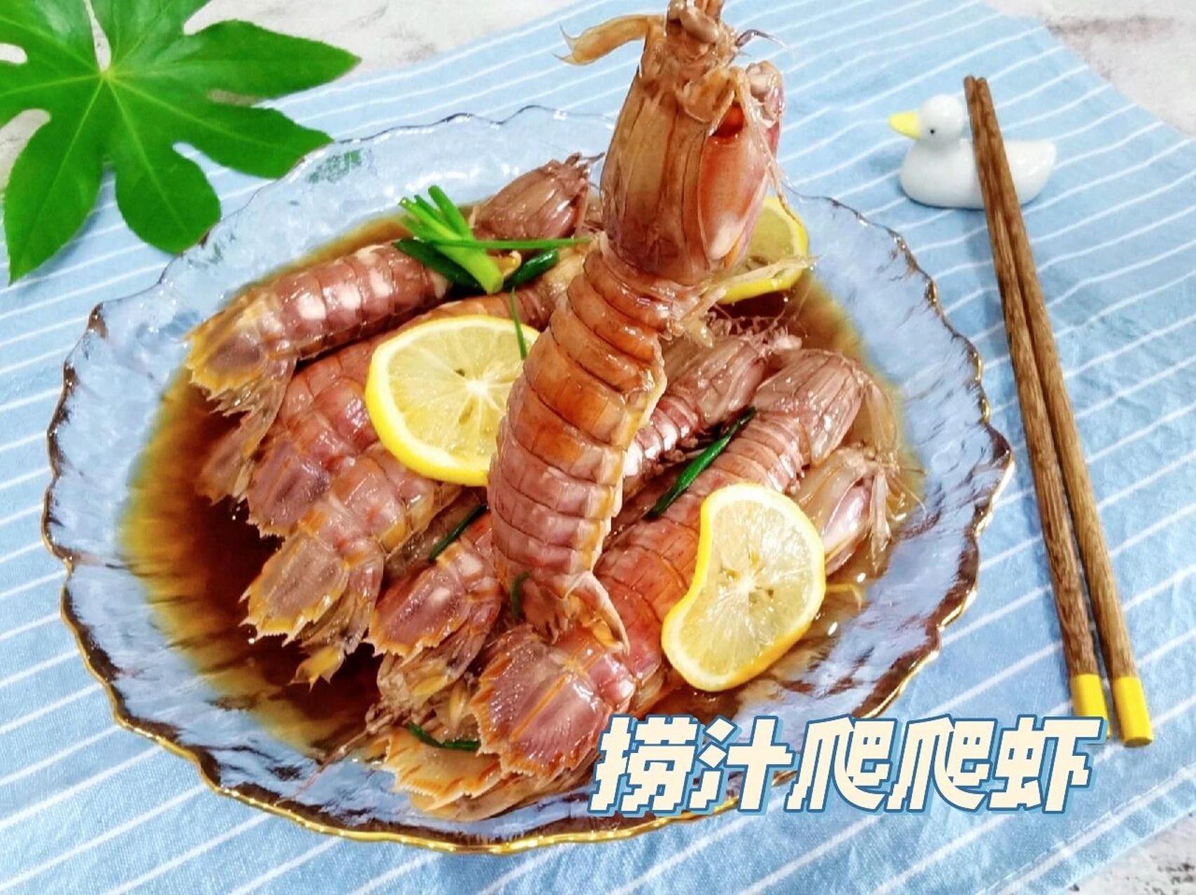 3分钟美食910脂肪海鲜捞汁琵琶虾0808 #我的宅家美食日记##笔记
