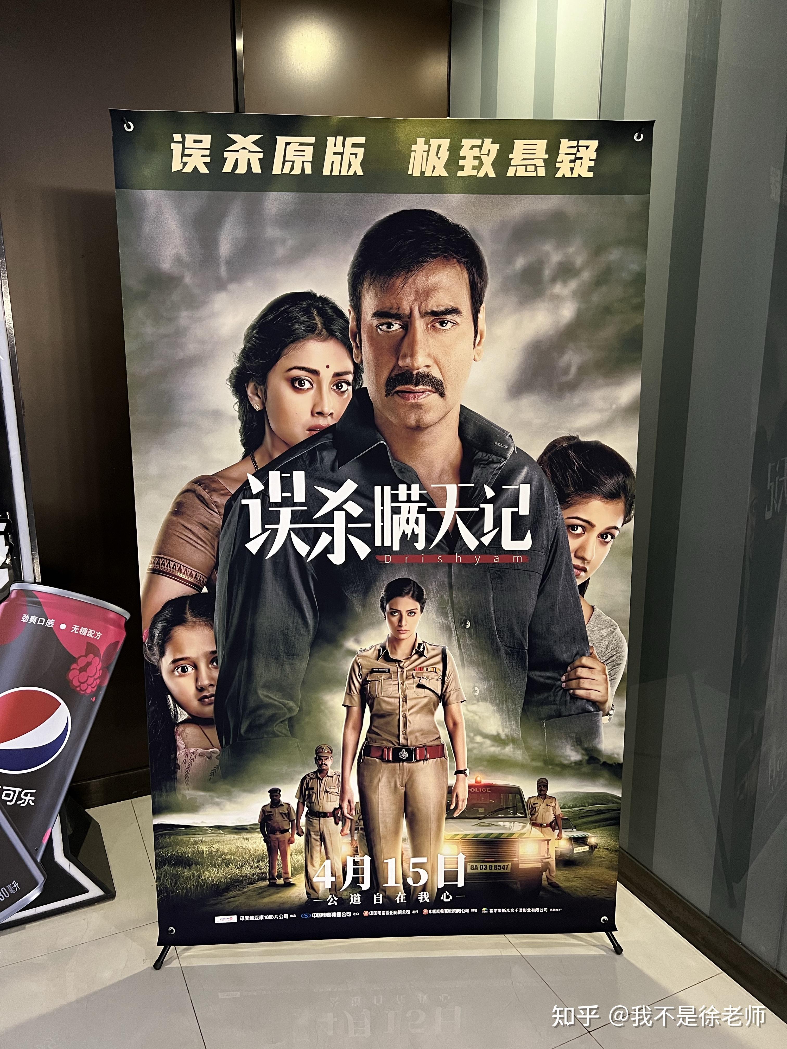 如何评价电影误杀瞒天记