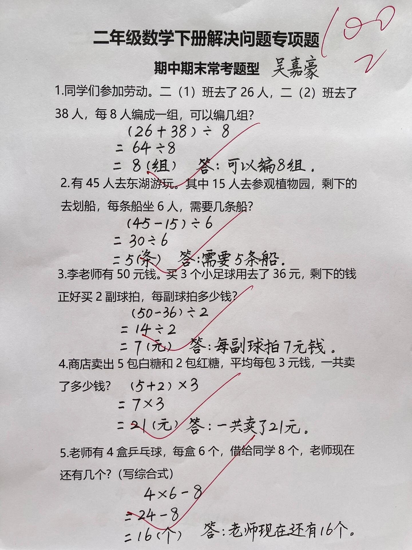 二年级下册数学常考解决问题专项练习❗️❗️ 二年级下册