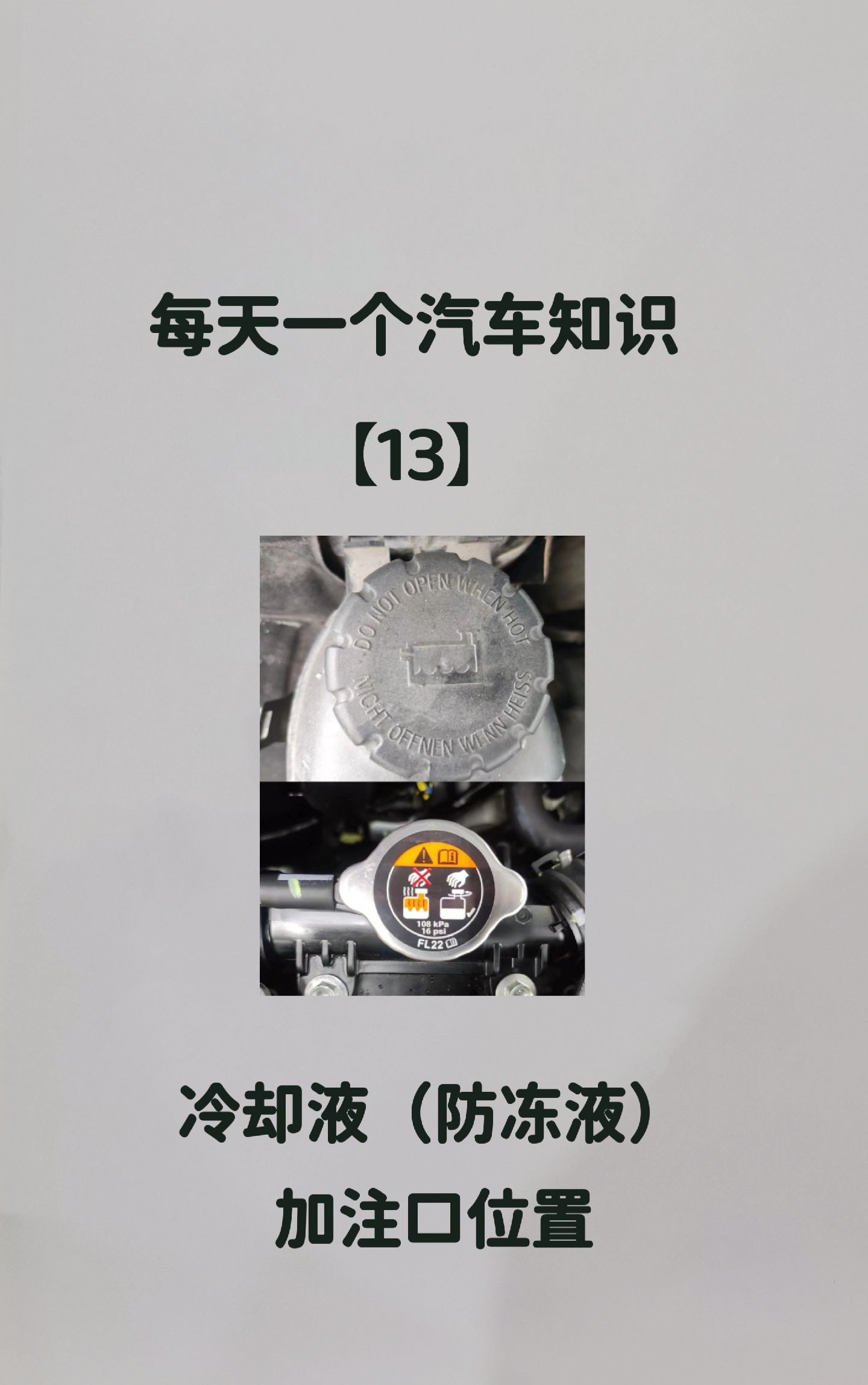 冷却液(防冻液)加注口标识