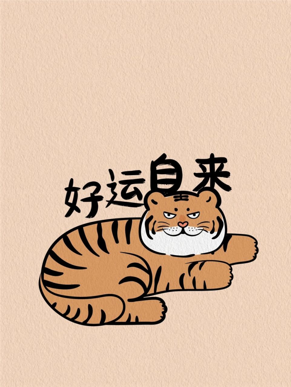 福气满满萌虎大王形象卡通图案设计插画原创 萌虎大王形象卡通图案