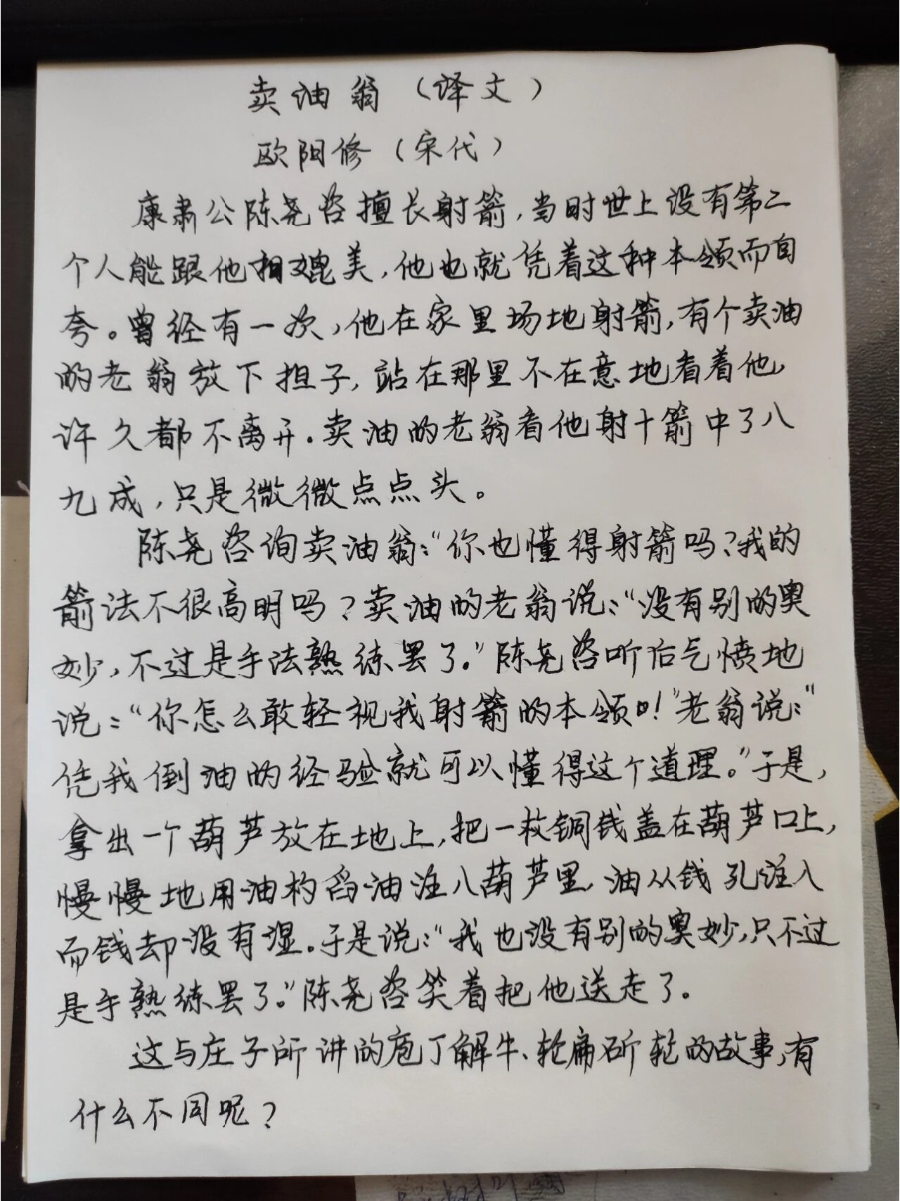 手写抄写《卖油翁》译文