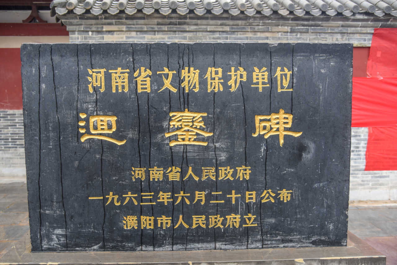 濮阳回銮碑国保澶渊之盟纪念馆惊奇博物馆河南濮阳市濮阳县御井街