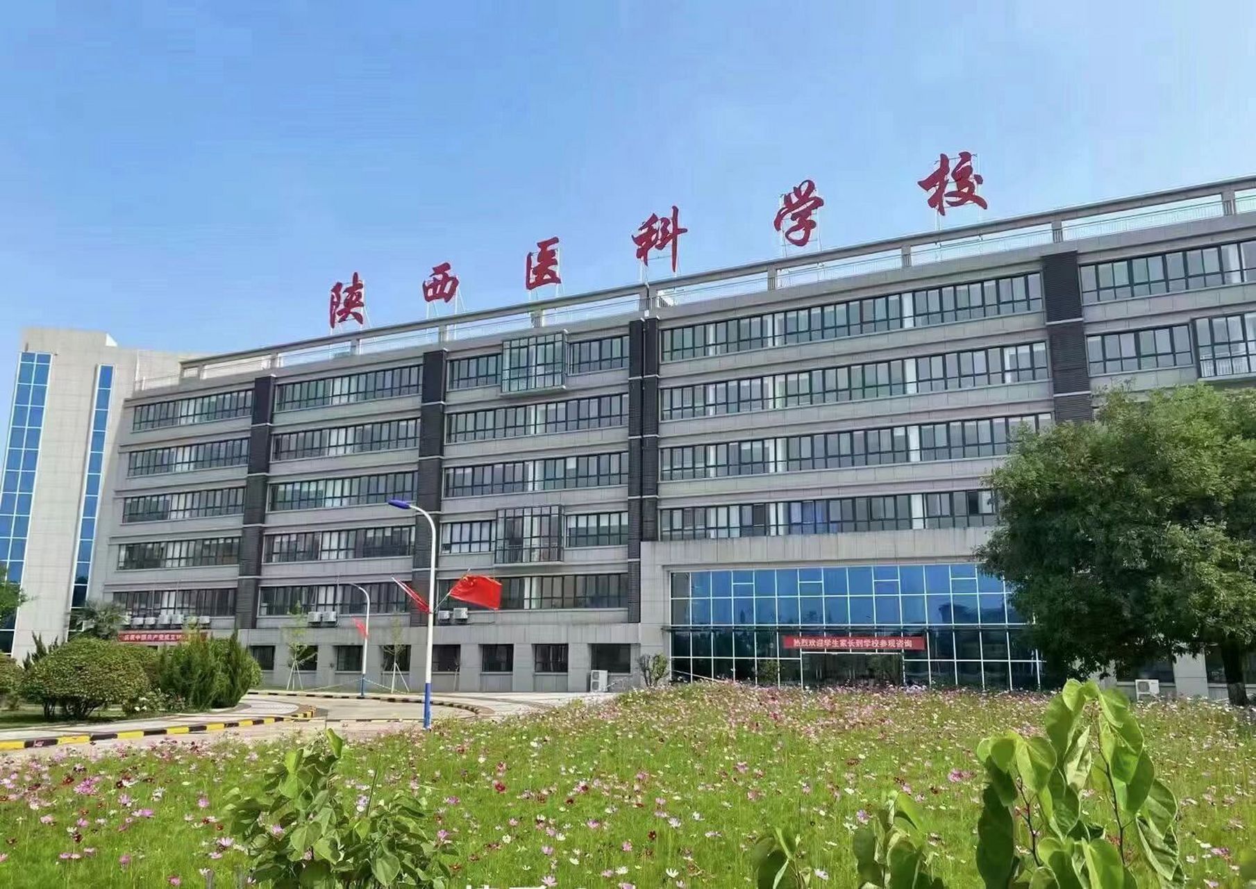 陕西省教育厅批准成立的省属全日制中等医学学校