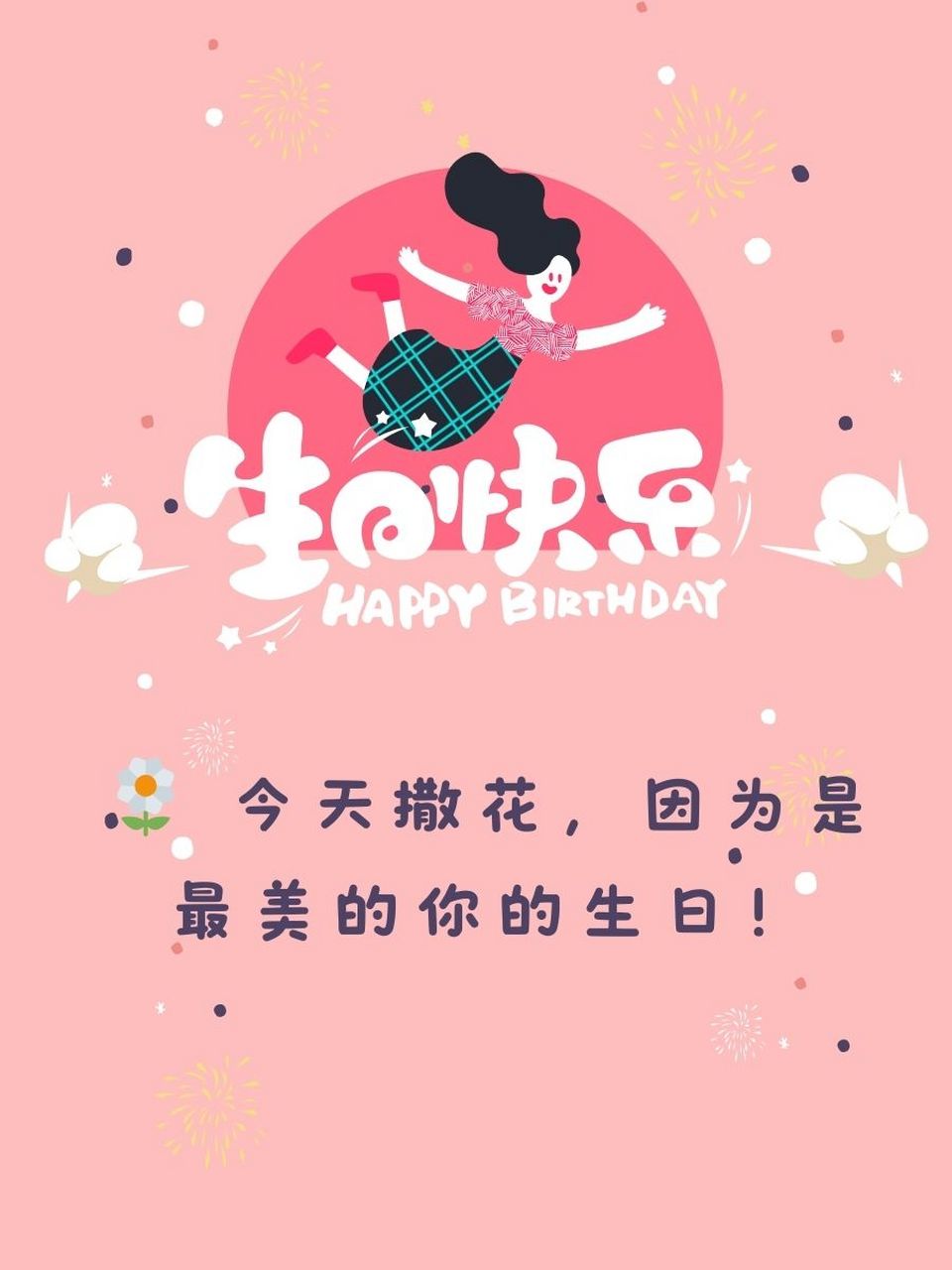 生日文案图片无水印图片