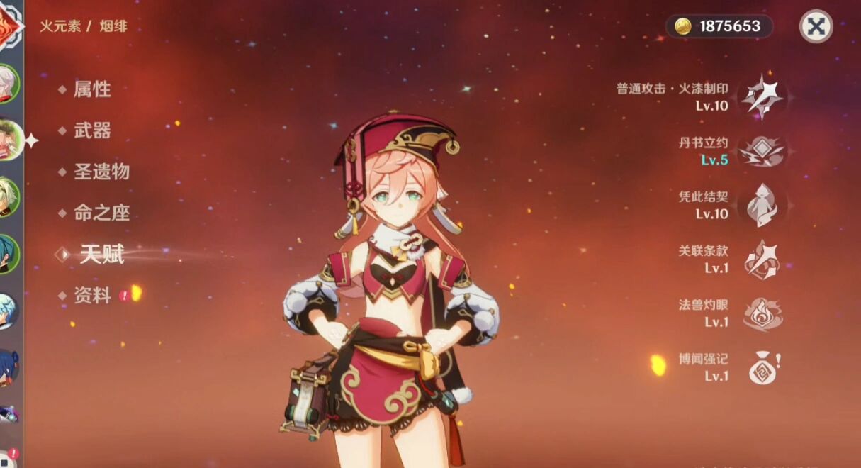 原神4星平民战神烟绯保姆级培养攻略 烟绯:火属性角色定位:主c主要命