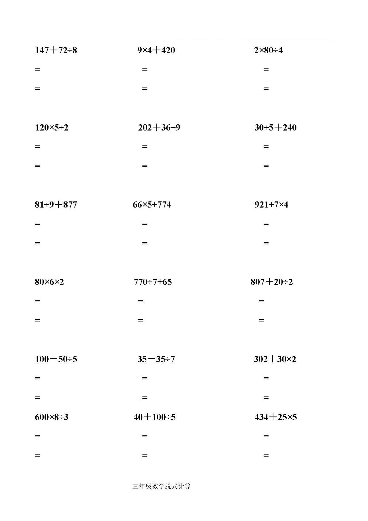 三年级上册数学