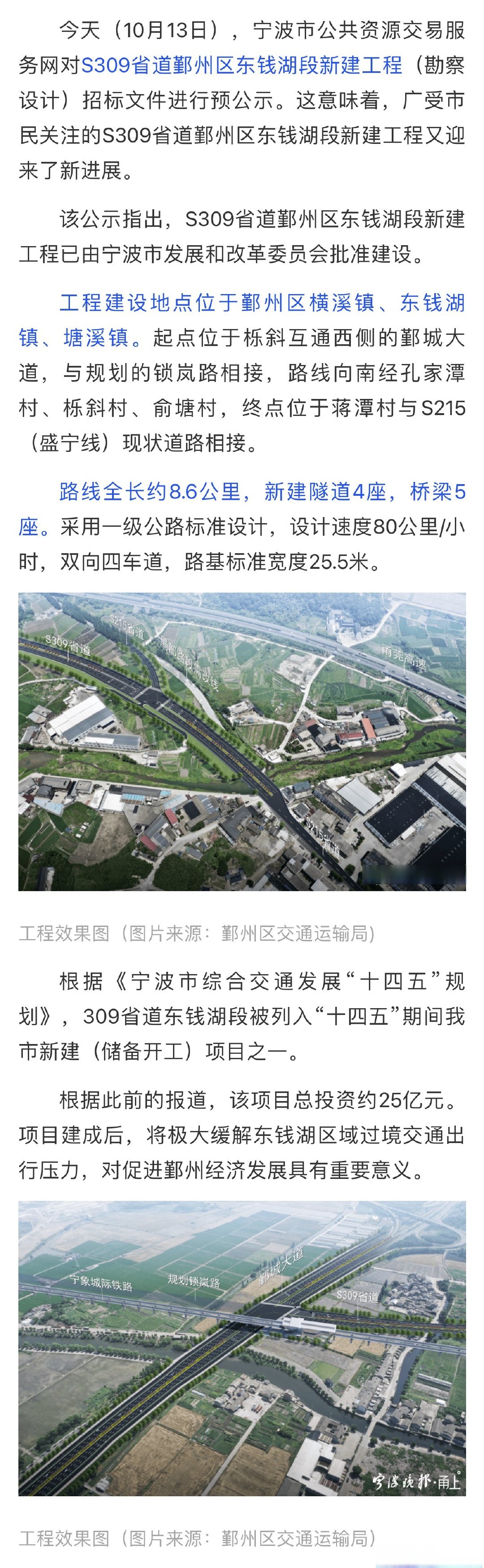 【s309省道鄞州区东钱湖段新建工程有新进展了 】今天(10月13日),宁波