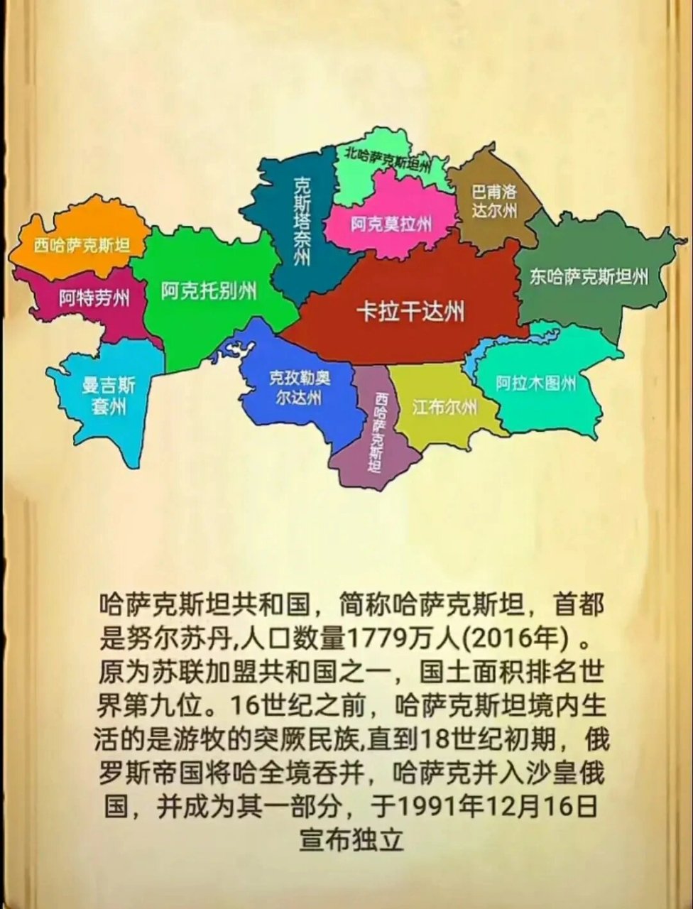 哈萨克斯坦地图面积图片