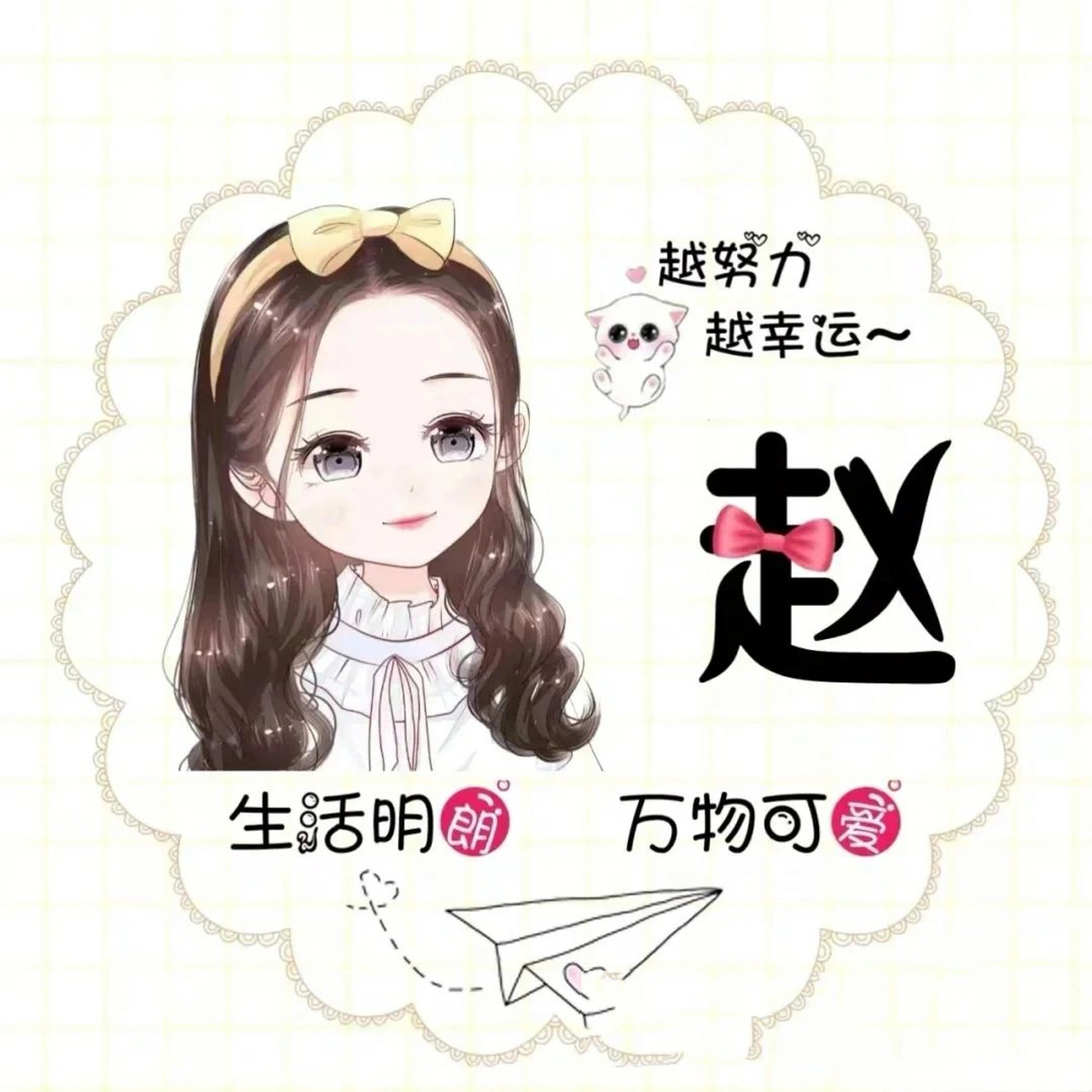 姓赵的头像来了 姓赵的头像来了