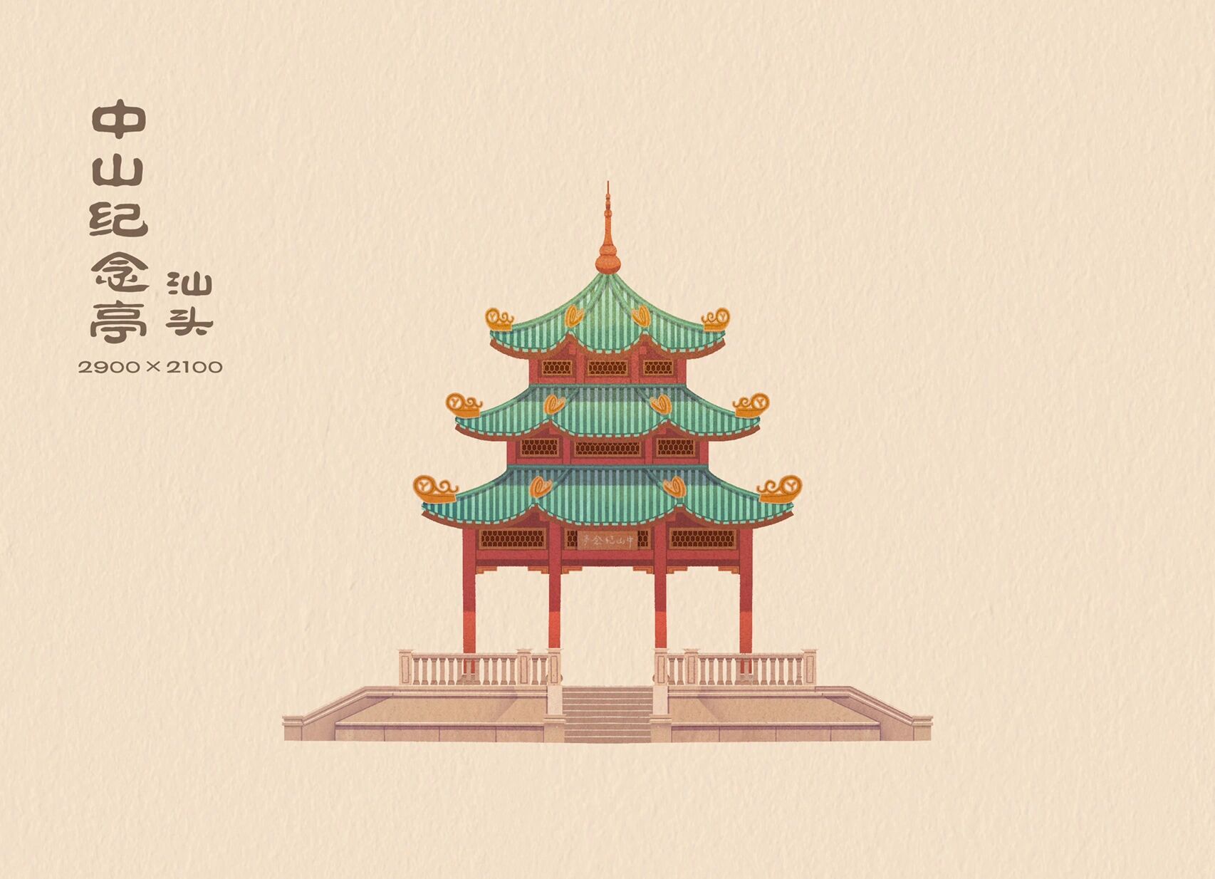 汕头小公园|汕头地标|建筑插画