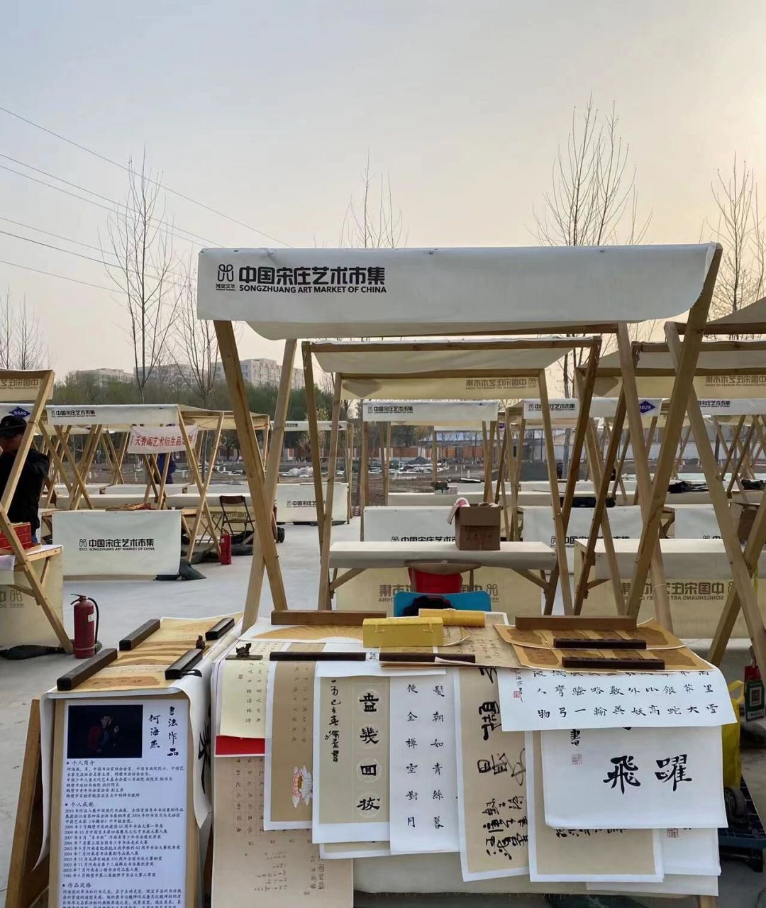 宋庄艺术市集摆摊买书法 今天收获颇丰,而且摊位免费哦