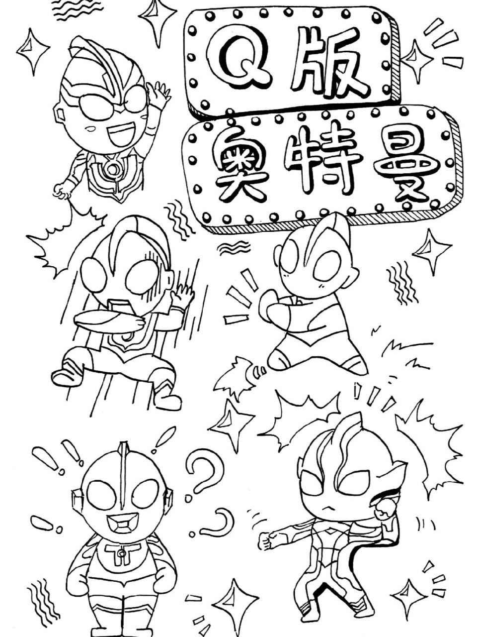 奥特曼简笔画5例 我儿子超爱奥特曼 你家也有这样的娃吗?