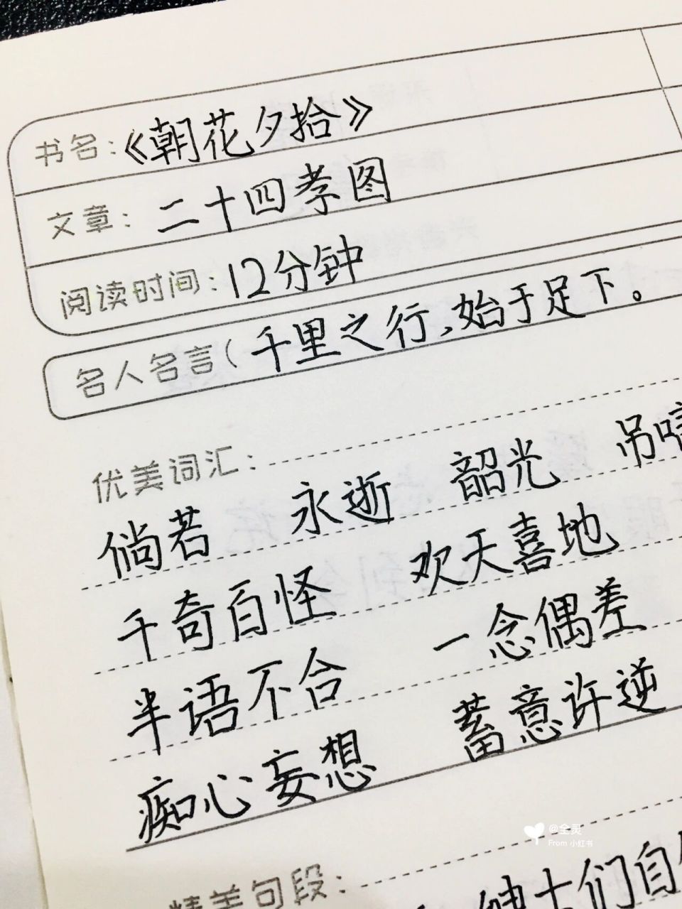 《朝花夕拾》二十四孝图 读书笔记 七上必读