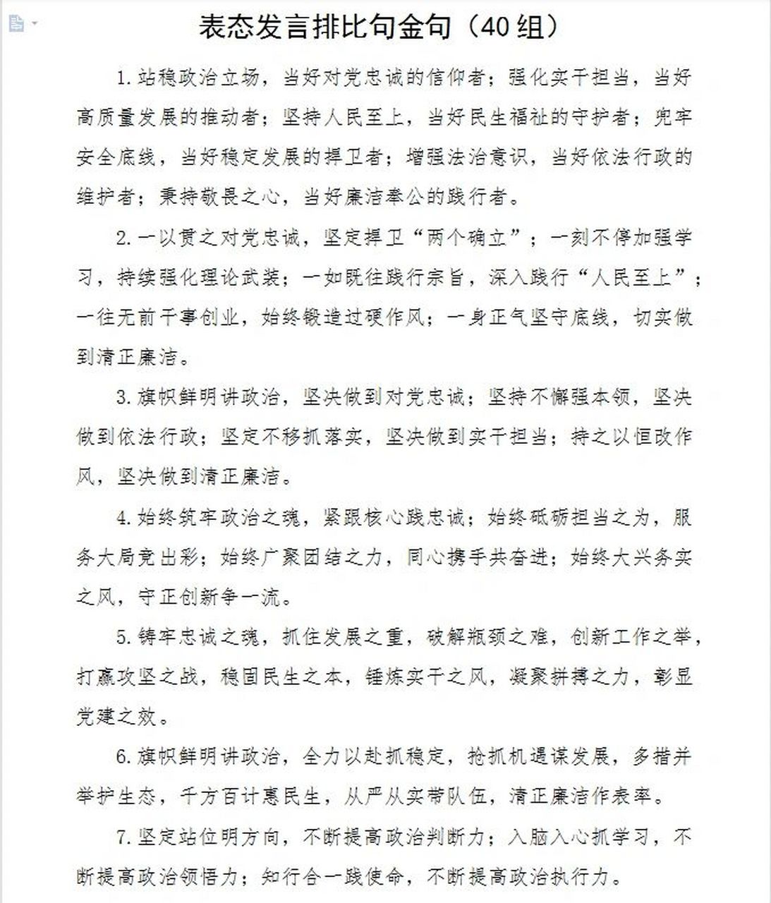 公文写作每日分享—表态发言类金句 #我会被文字打动# #公文写作素材