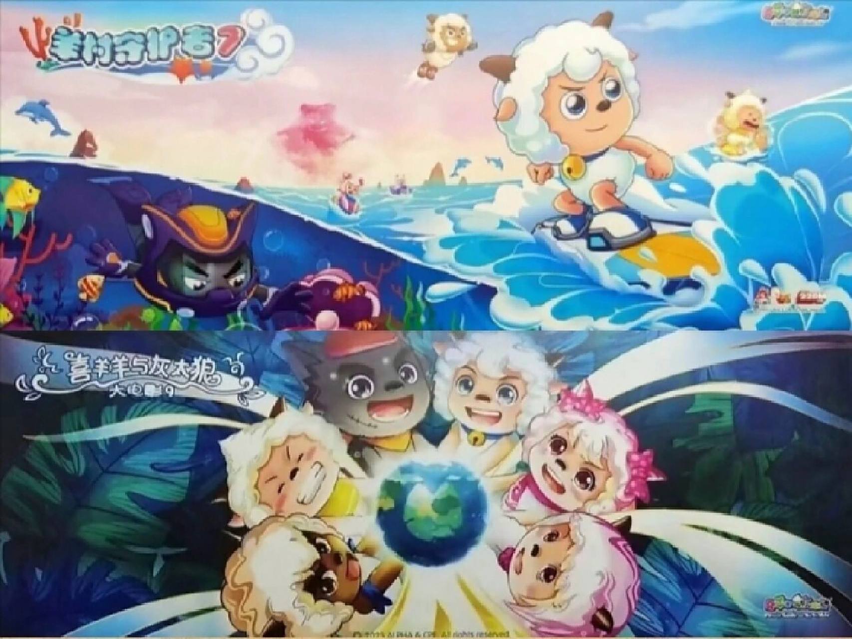 《喜羊羊与灰太狼之羊村守护者之七》是由广东原创动力文化传播有限