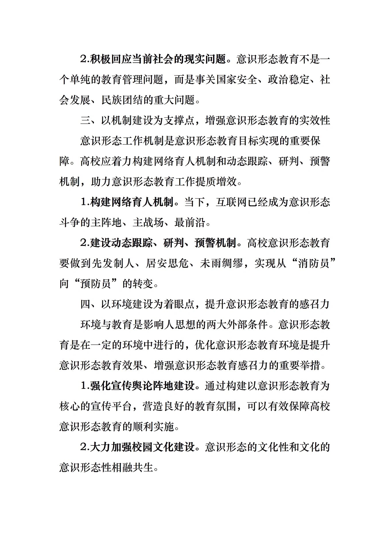 意识形态工作心得体会