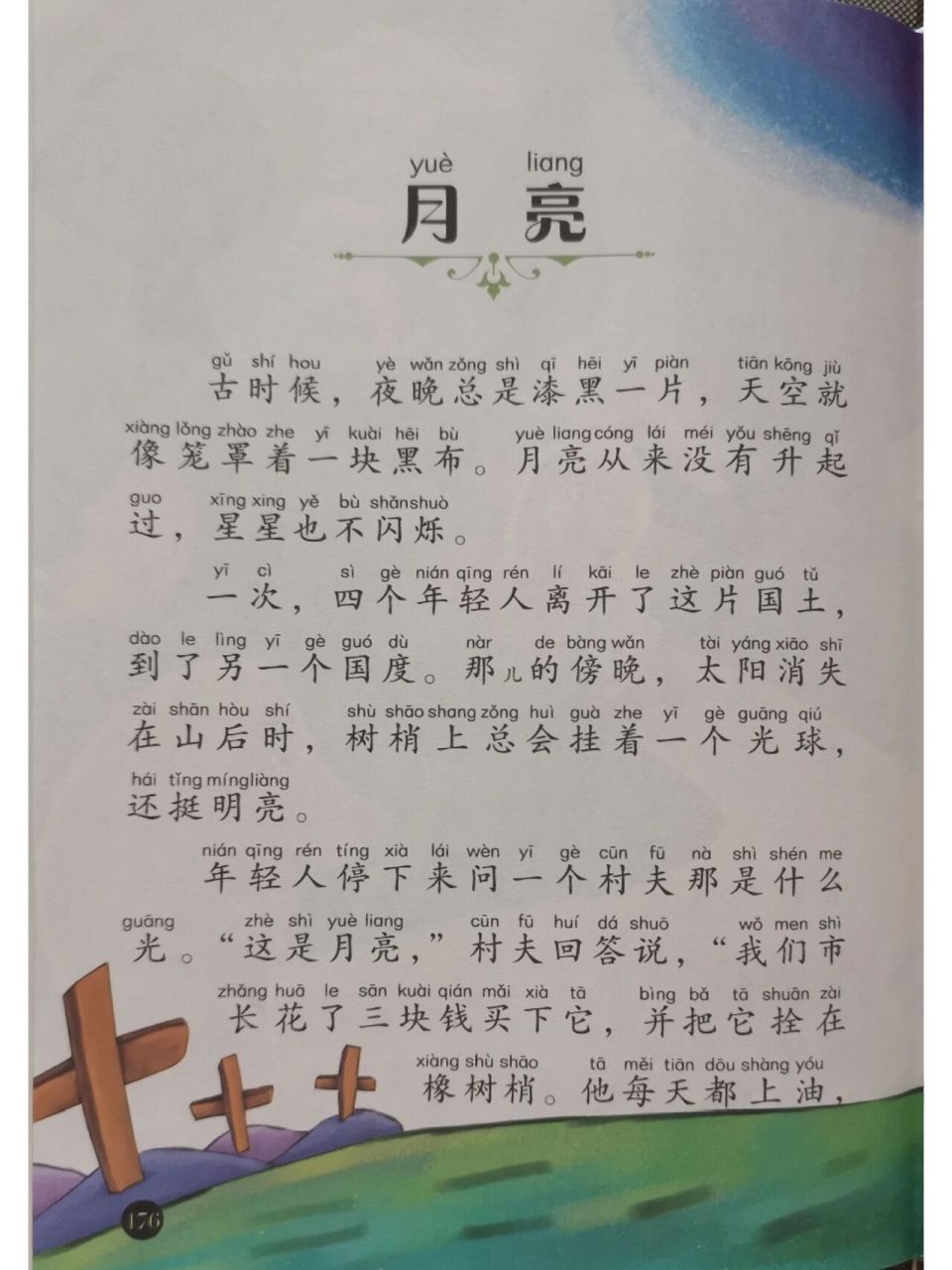 中班诗歌《月亮》图片