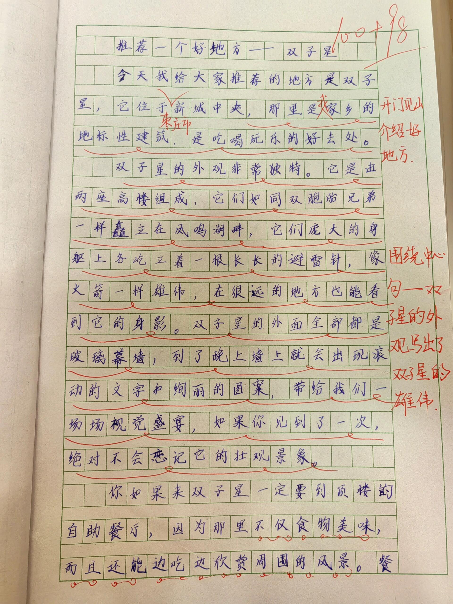 推荐一个好地方,推荐一个好地方作文