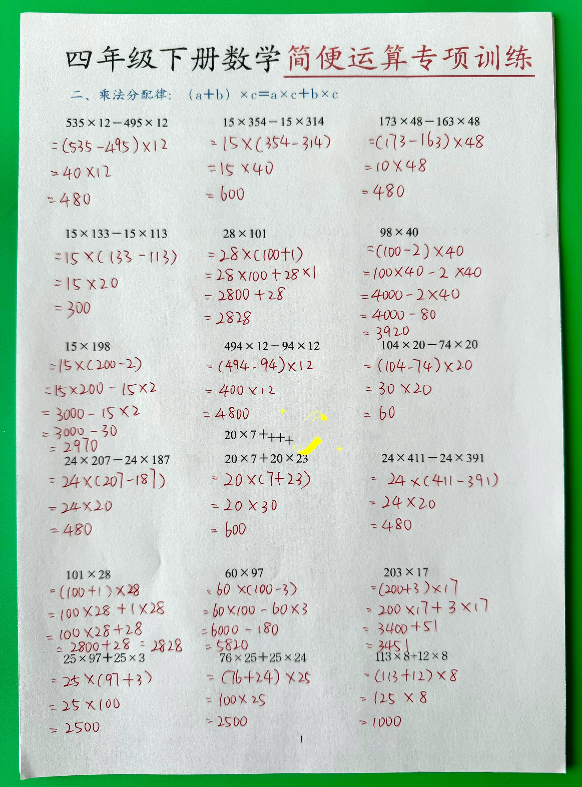 四年级下册数学简便计算专项训练73 四年级下册数学简便计算专项