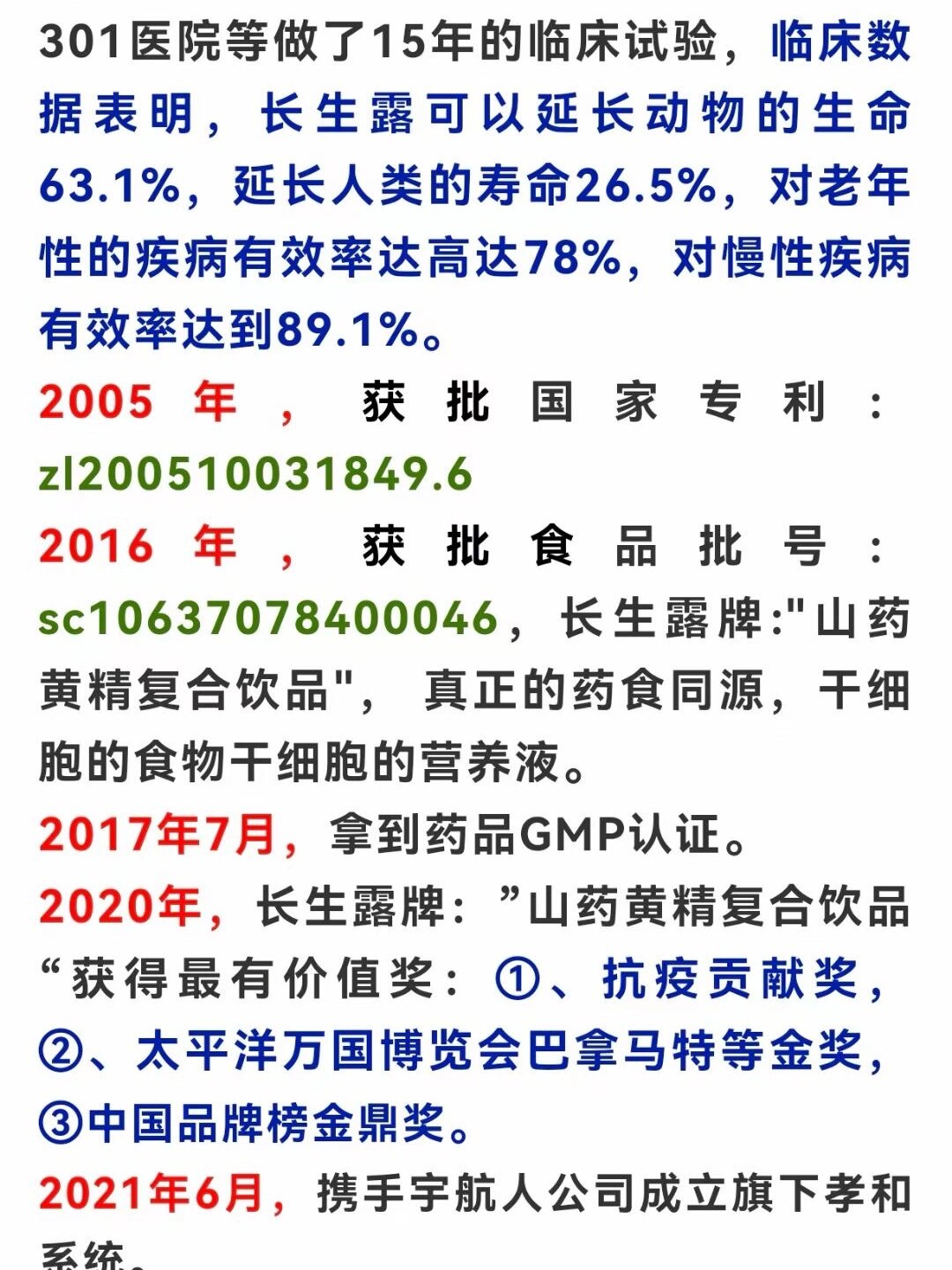 长生露一一蒋松柏教授 一款产品,全身调理!