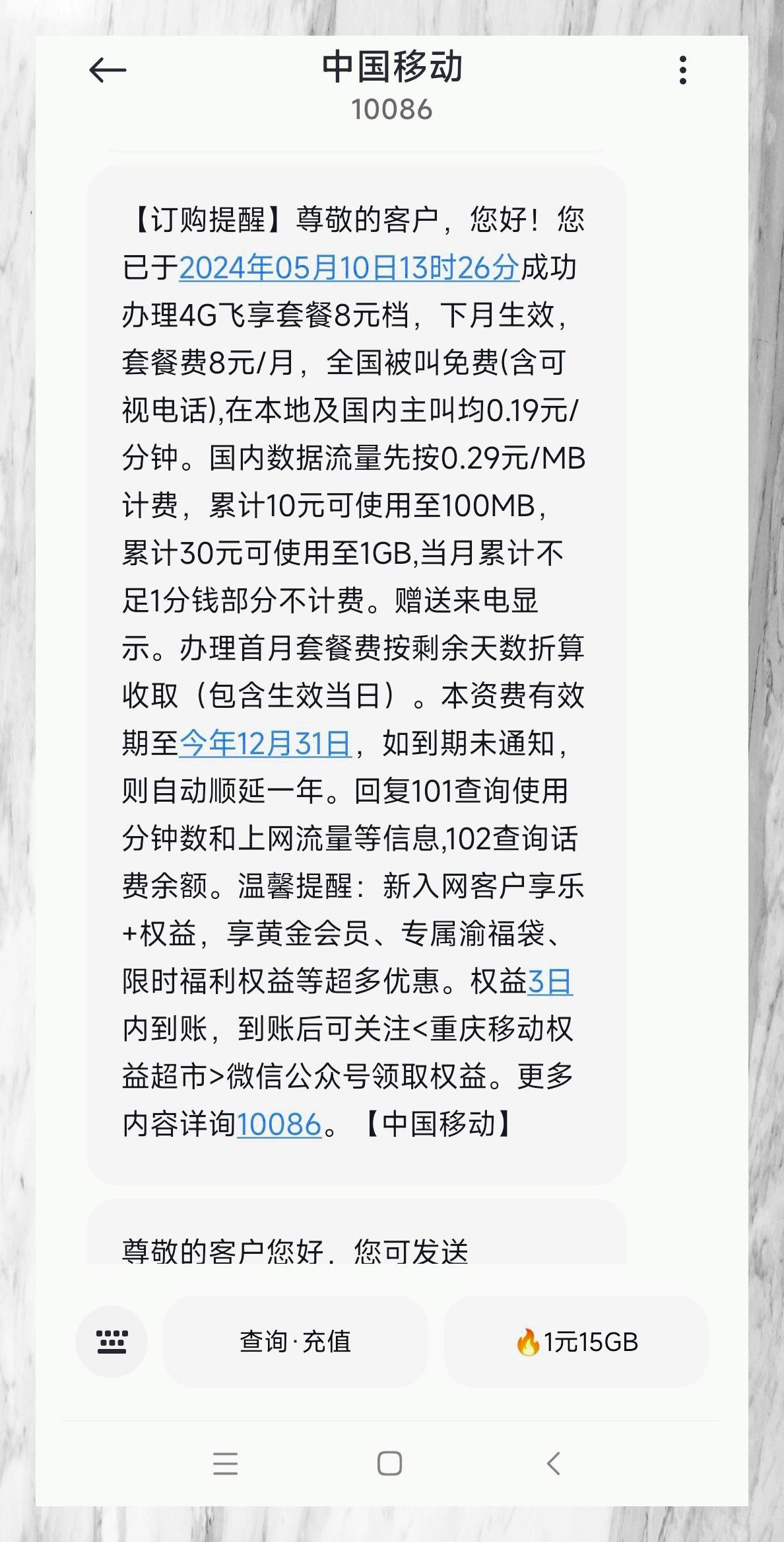 中国移动短信优惠24个月是多少