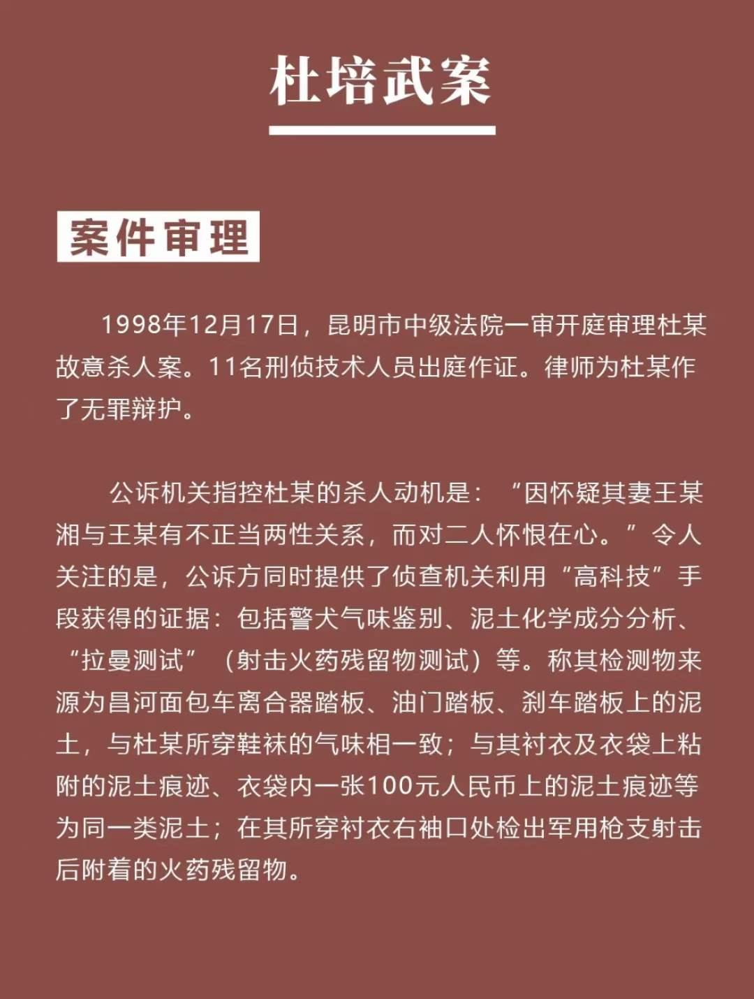 杜培武简历图片