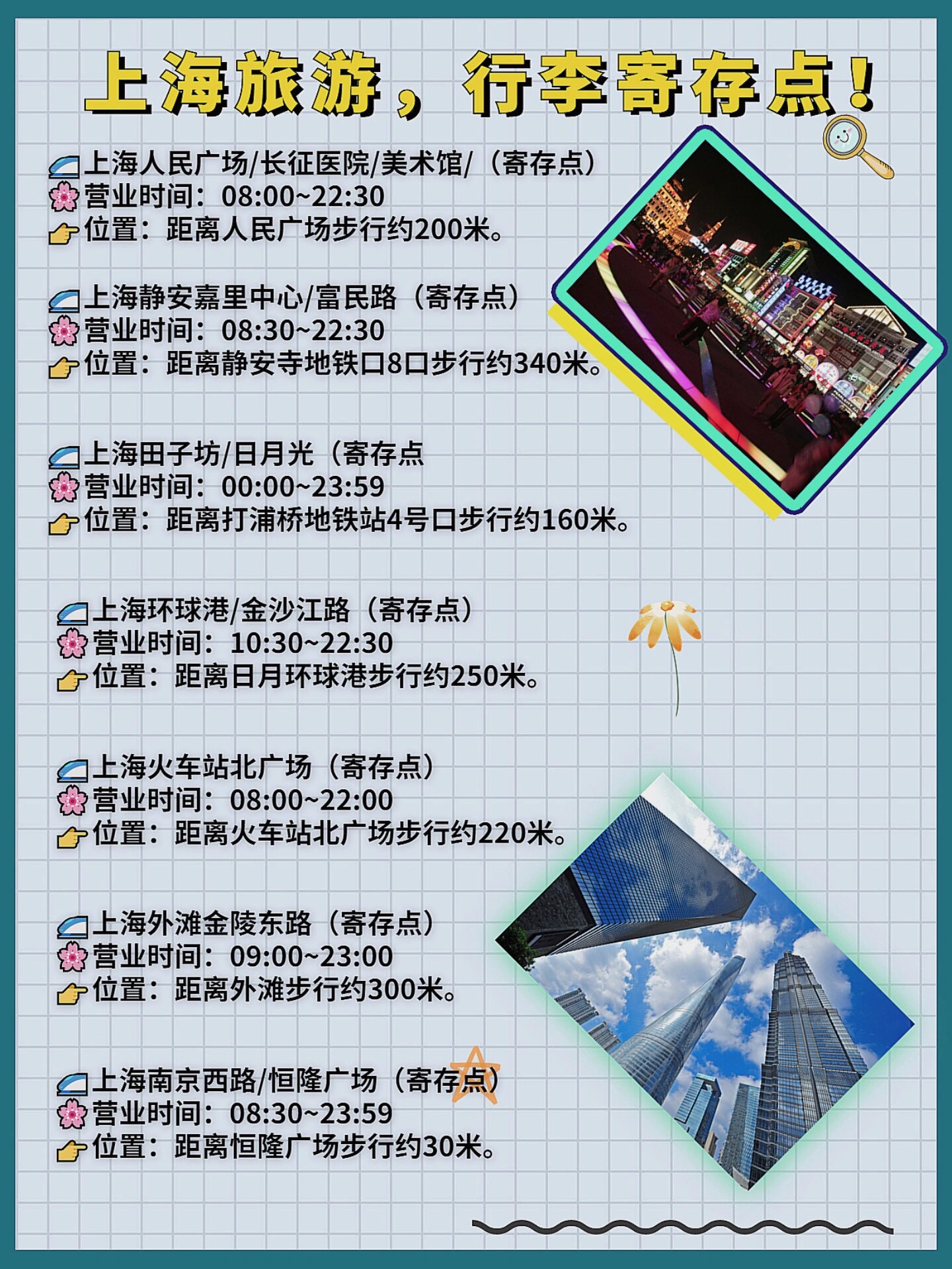 行李寄存|上海景区火车站附近60个寄存地方